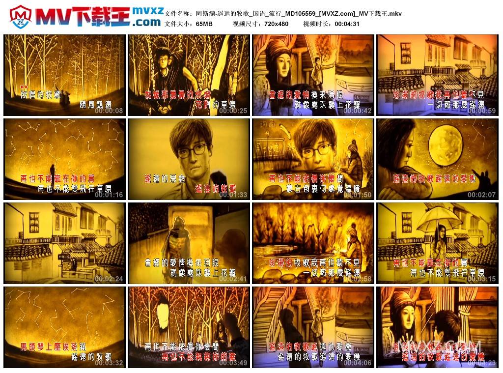 阿斯满-遥远的牧歌_国语_流行_MD105559